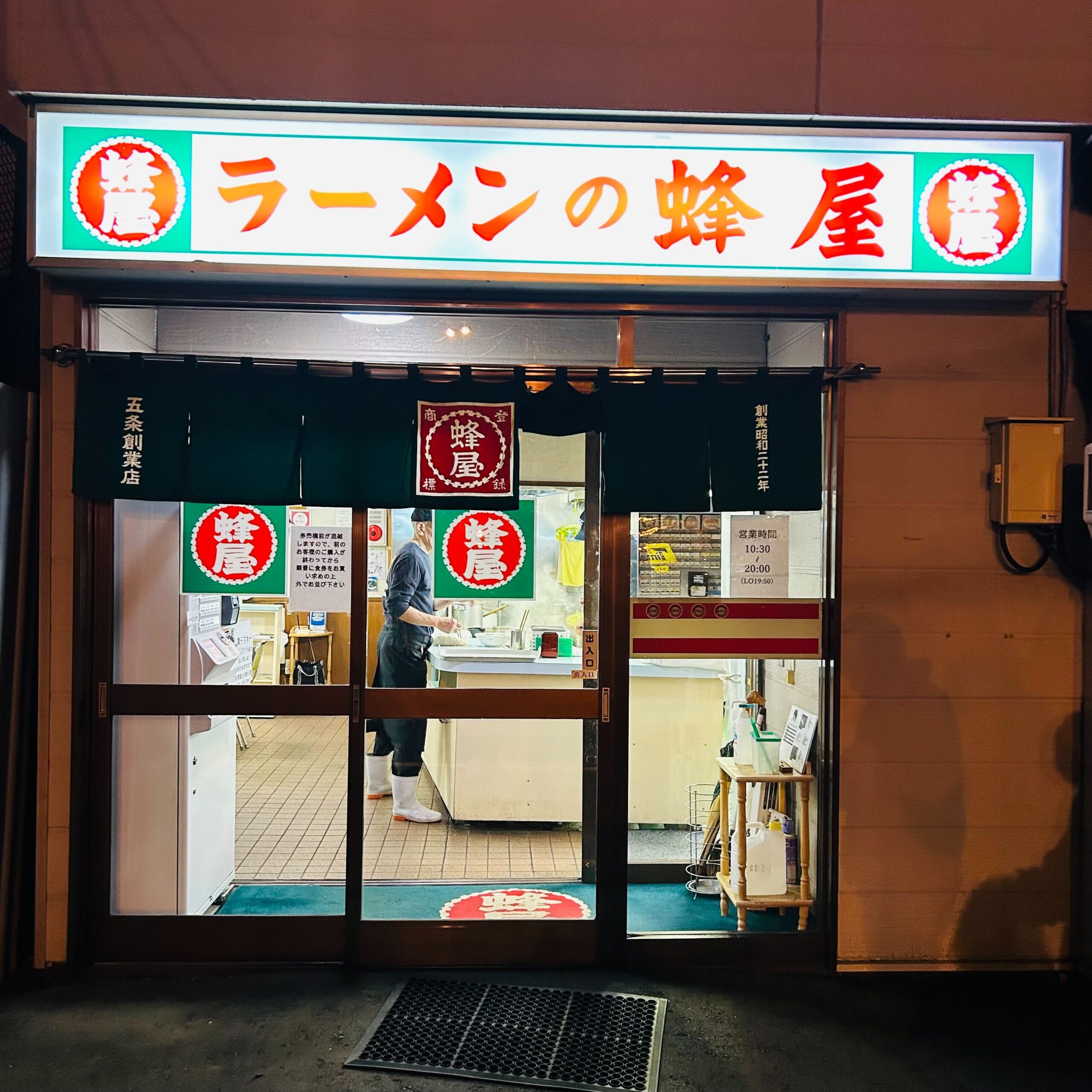 八屋5創始店