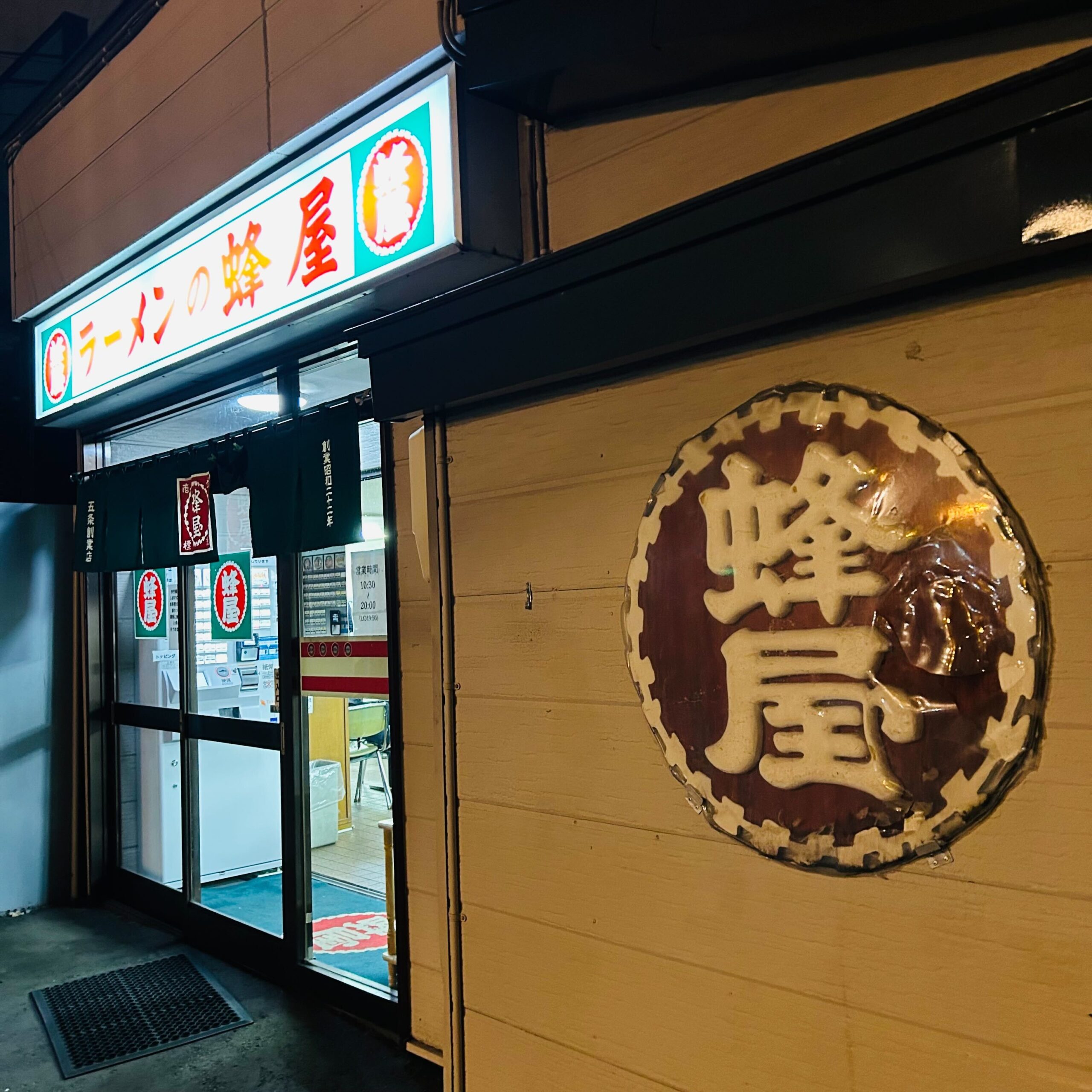八屋5創始店