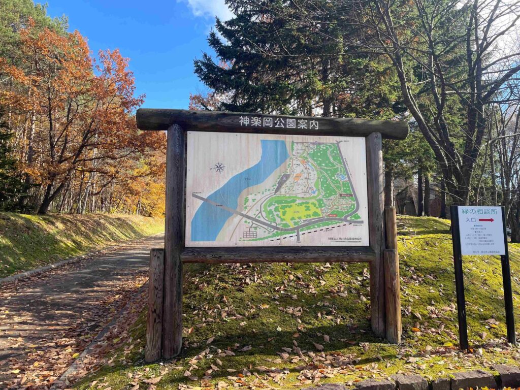神楽岡公園