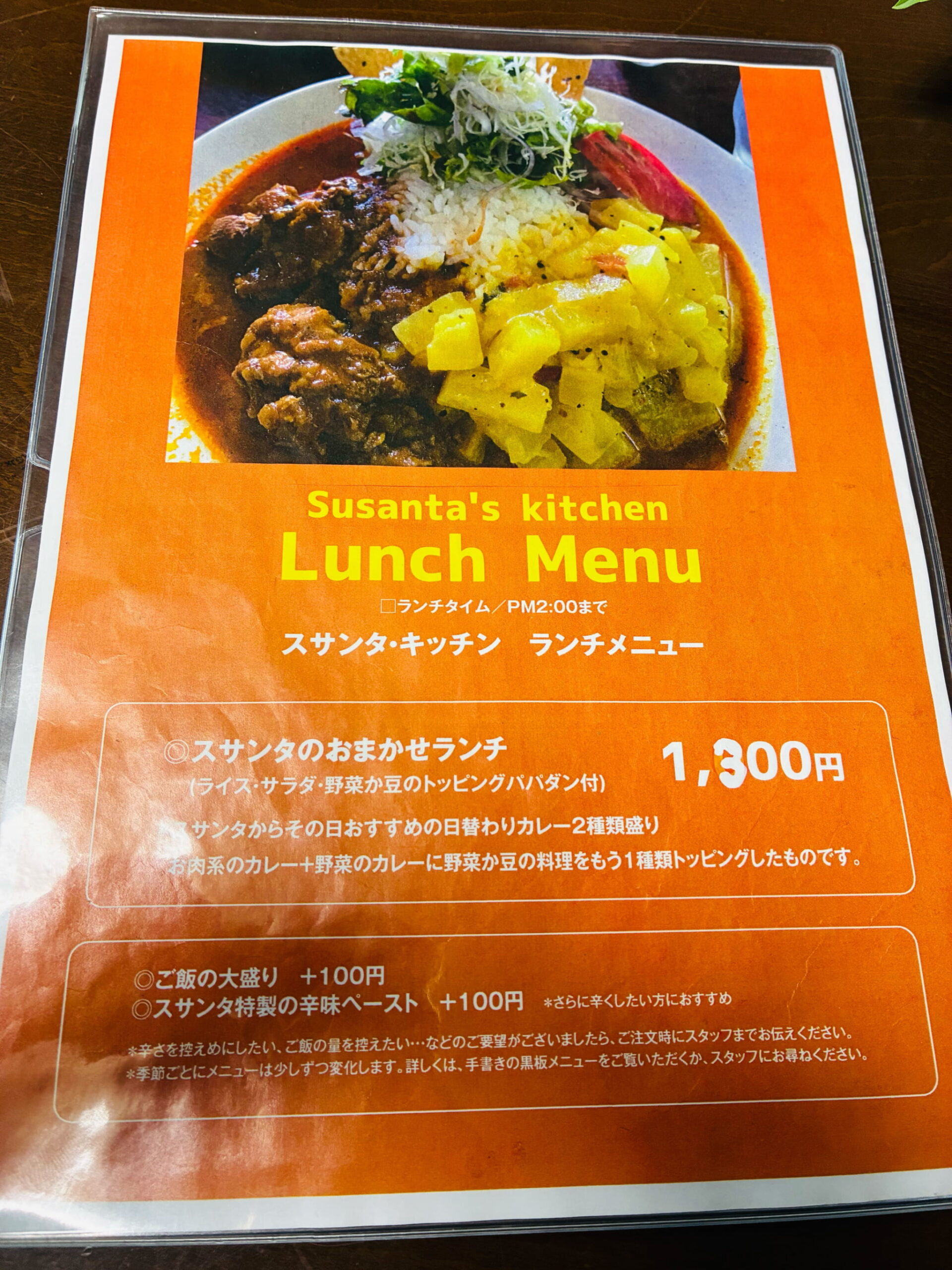 スサンタ・キッチン