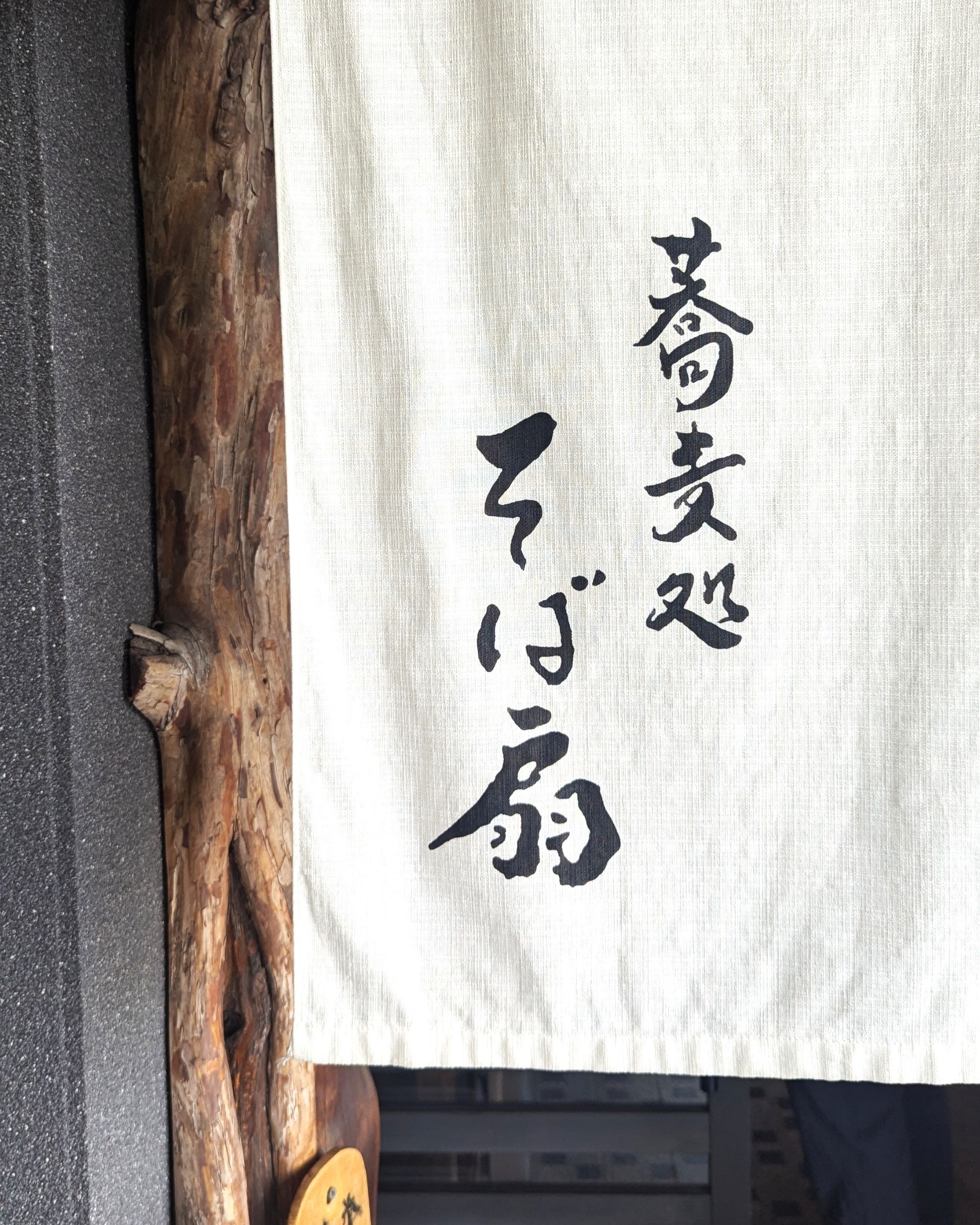 Soba restaurant Soba fan Ogi Matsuen