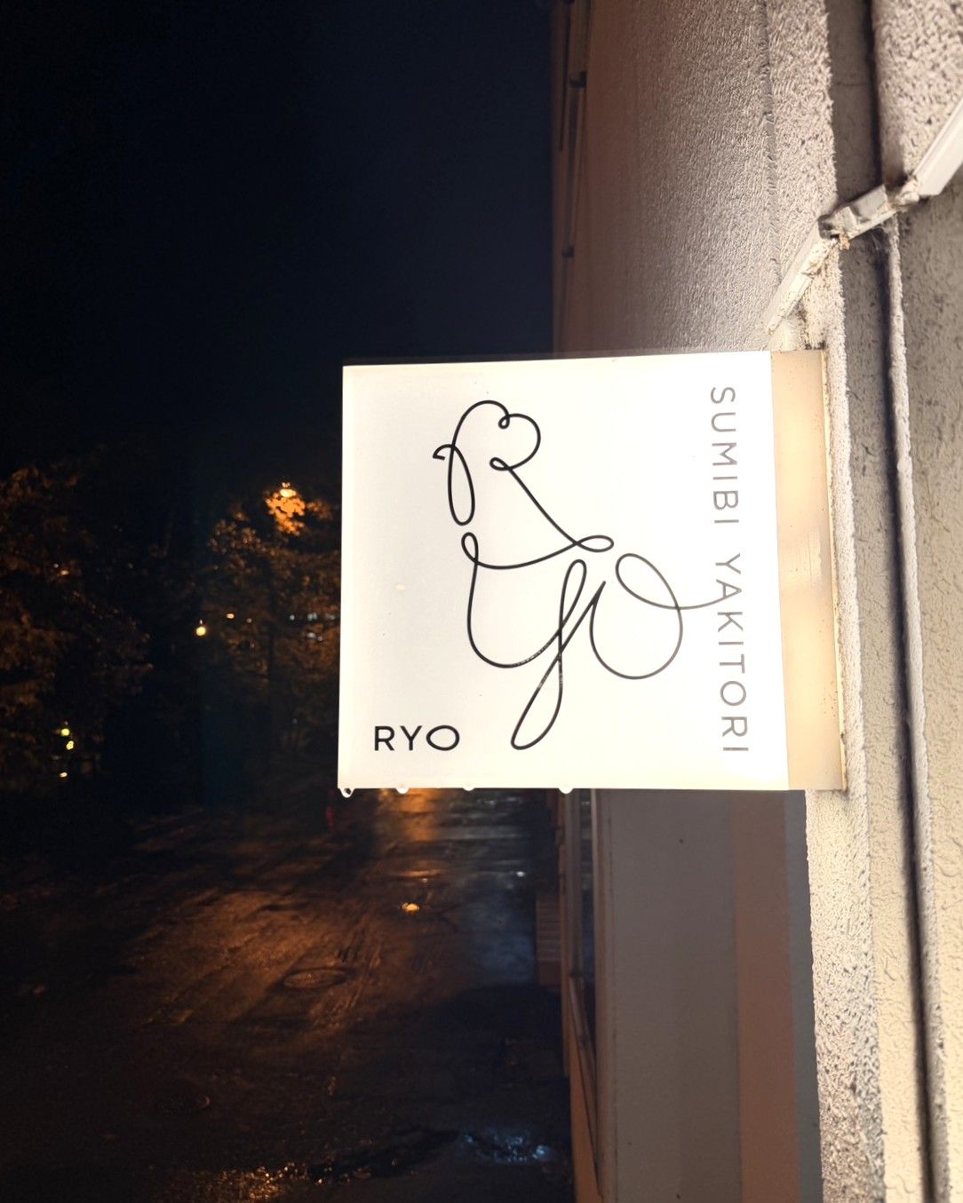 숯 야키토리 료